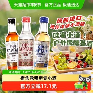 加勒海老船长 白黑金朗姆酒伴 网红调酒洋酒小酒版 原瓶进口