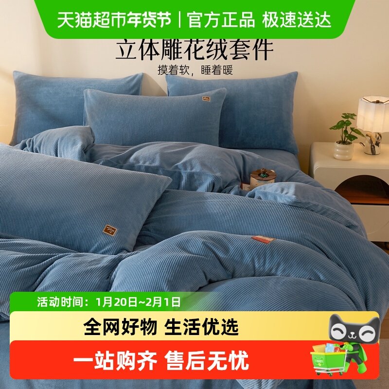 多喜爱冬季法兰绒四件套珊瑚绒床单被罩三件套抗静电套件雕花绒,床上用品,床品套件/四件套/多件套,淘宝优惠券,粉丝福利购,淘宝优惠卷