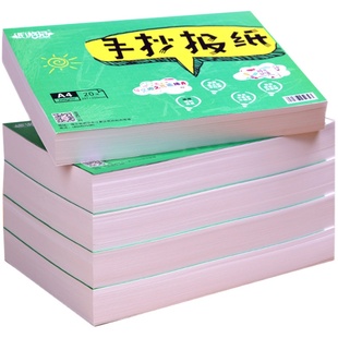 加厚手抄报专用纸A4绘画A3小报8K八开半成品DIY神器素描中秋节国庆节板报小报模板套装小学生儿童美术白纸