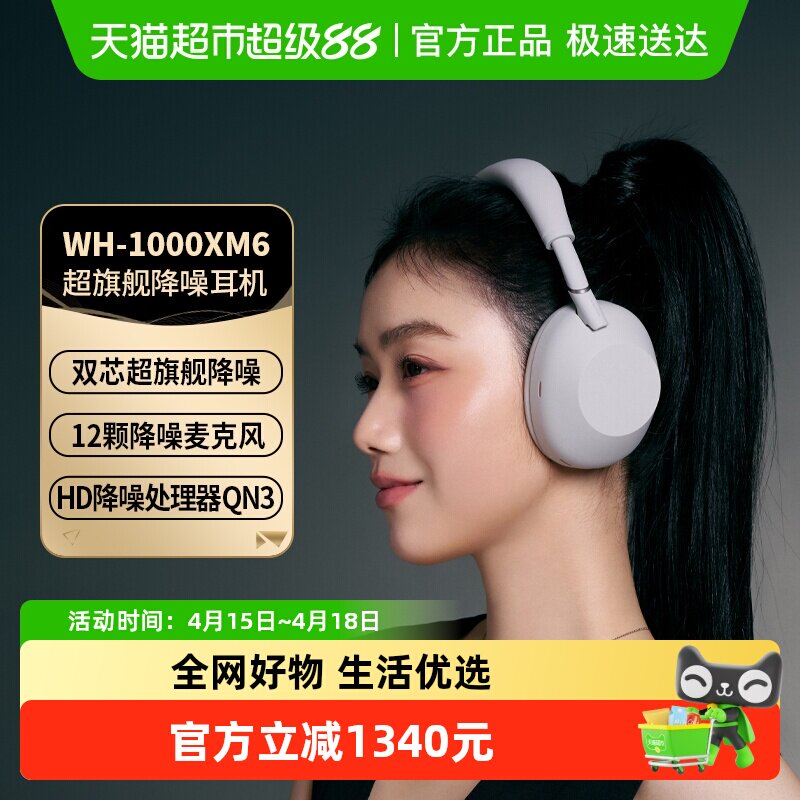 下拉领取超级补贴】Sony/索尼WH-1000XM6 头戴式无线