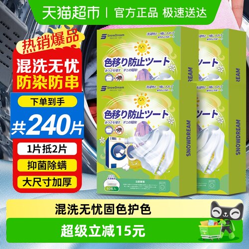 防串色染色吸色片60片*4盒