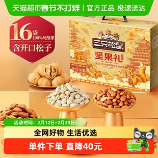 三只松鼠金颂款坚果礼盒1676g春节送礼零食大礼包送长辈年货礼盒