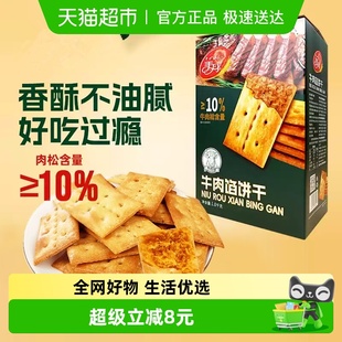 美丹牛肉馅饼干礼盒1000g牛肉松夹心饼干零食下午茶 包邮 顺丰