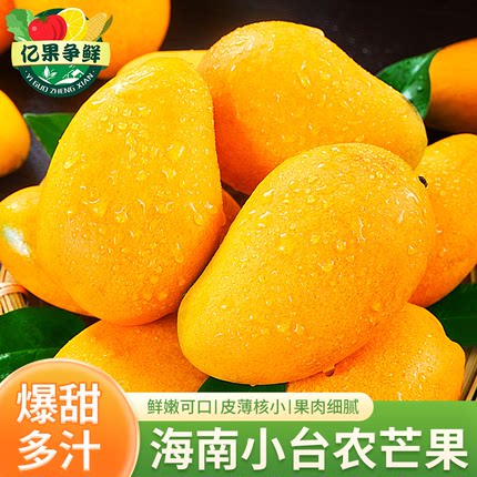 海南小台农芒果10斤新鲜小台芒应当季水果现摘热带芒果整