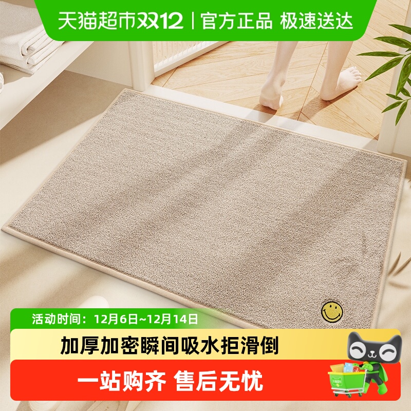 大江Smiley浴室吸水地垫脚垫
