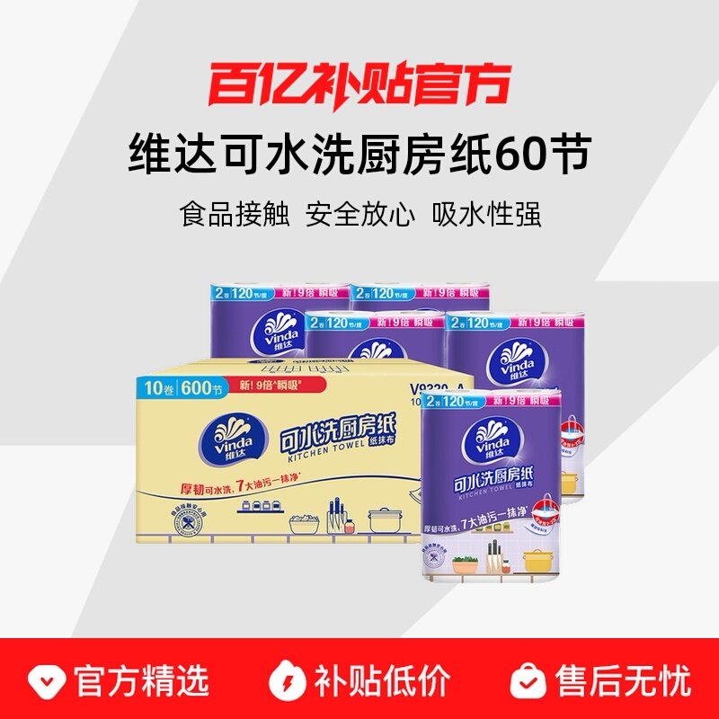 2�� ά���ˮϴ����ֽ60�� 6.91Ԫ