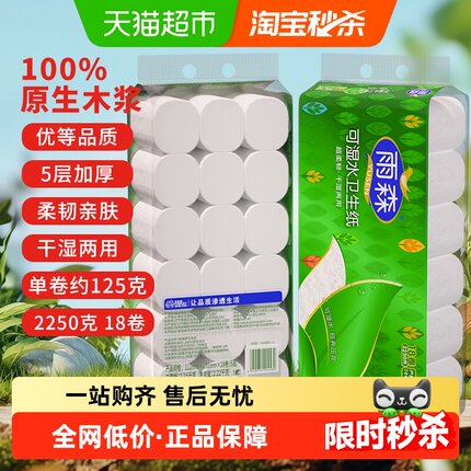 【顺丰包邮】雨森可湿水卷纸5层18卷2250g高112mm卫生纸卷纸厕纸
