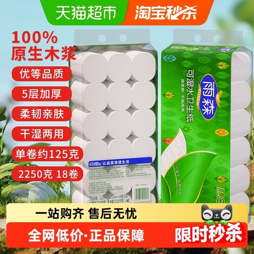包邮雨森可湿水卷纸卷纸2250g
