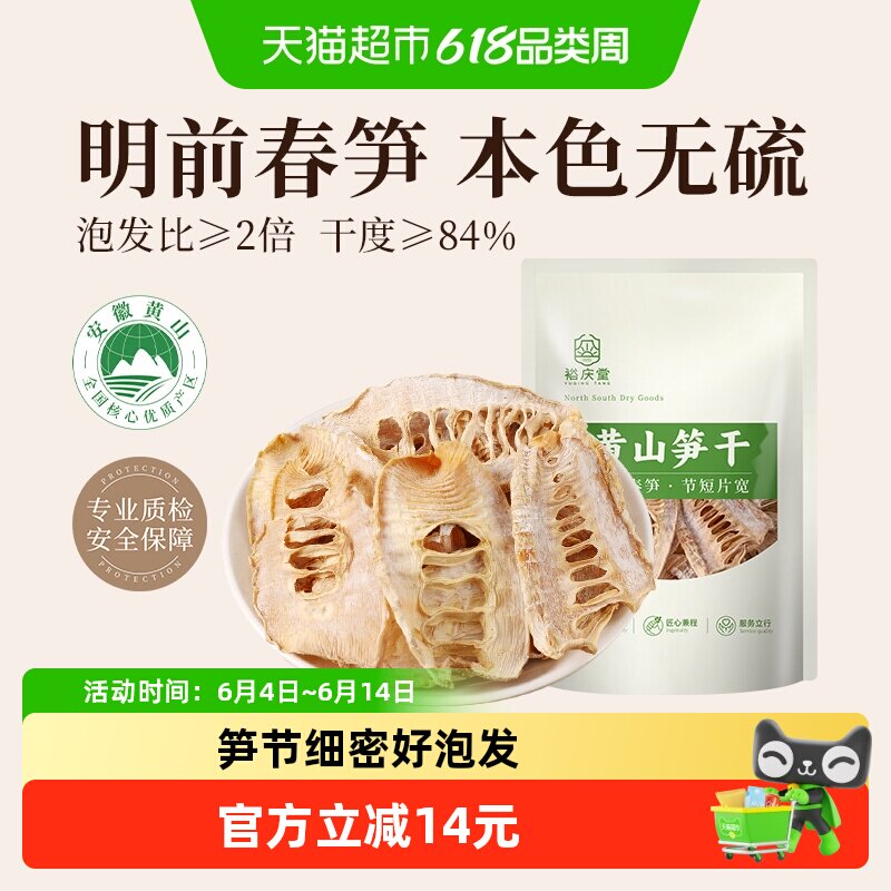 裕庆堂黄山笋干特产嫩笋尖干货农家自制干笋子250g*2