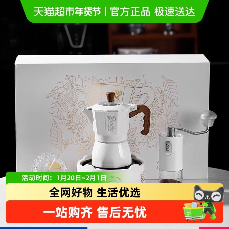 Bincoo摩卡壶全套礼盒套装煮咖啡壶小型手磨咖啡机节日送礼佳品,餐饮具,摩卡壶,淘宝优惠券,粉丝福利购,淘宝优惠卷