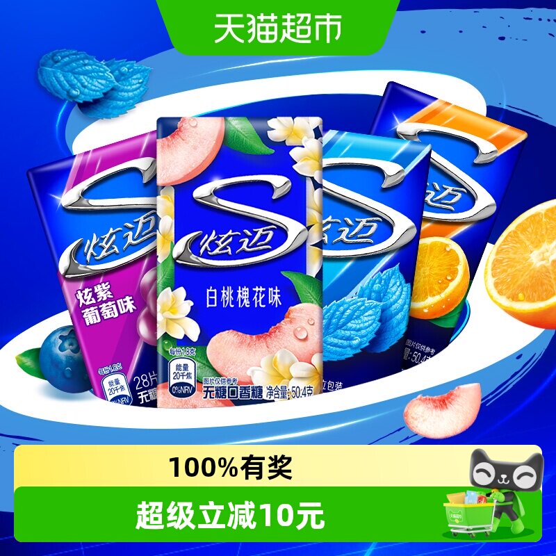 炫迈无糖口香糖果混合口味薄荷味鲜果味白桃味葡萄味50.4g*4盒