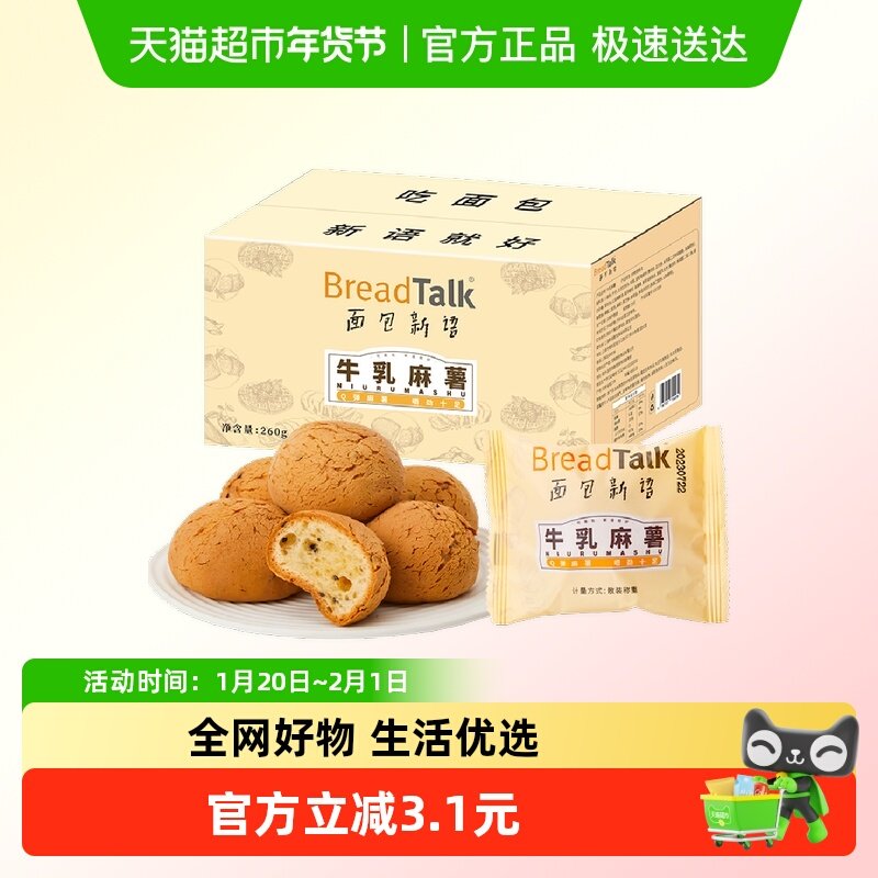 面包新语牛乳麻薯面包奶香点心零食充饥早八早餐糕点260g,零食/坚果/特产,传统西式糕点,淘宝优惠券,粉丝福利购,淘宝优惠卷