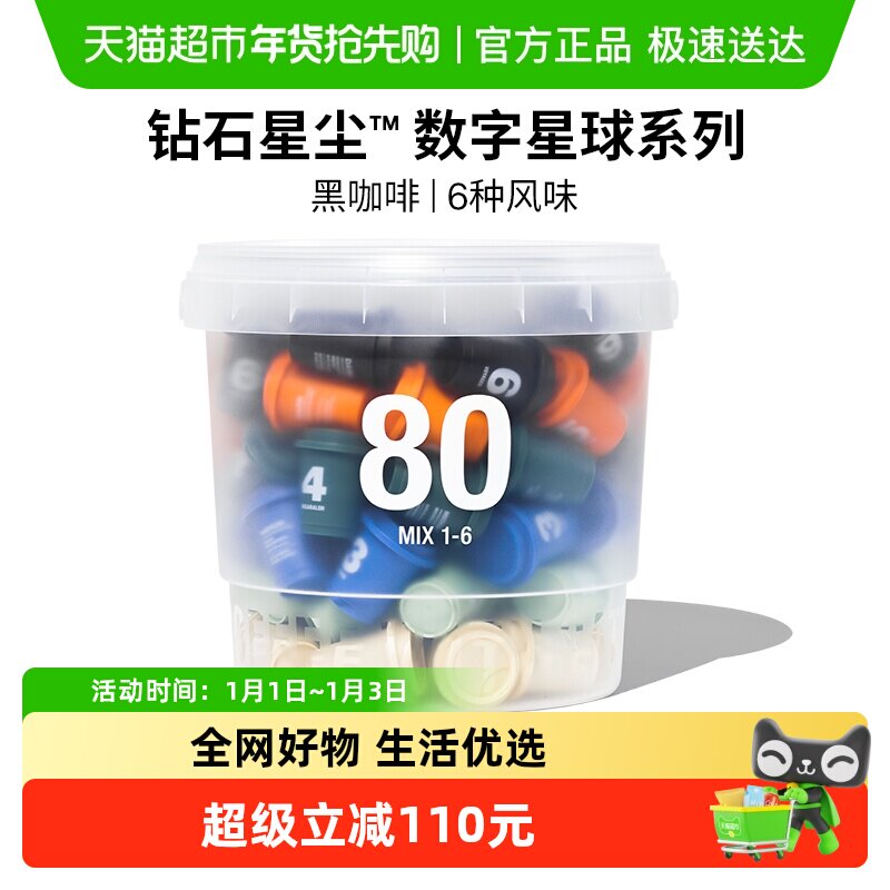 三顿半数字星球7.0钻石星尘精品咖啡速溶黑咖啡粉桶装3g*80颗