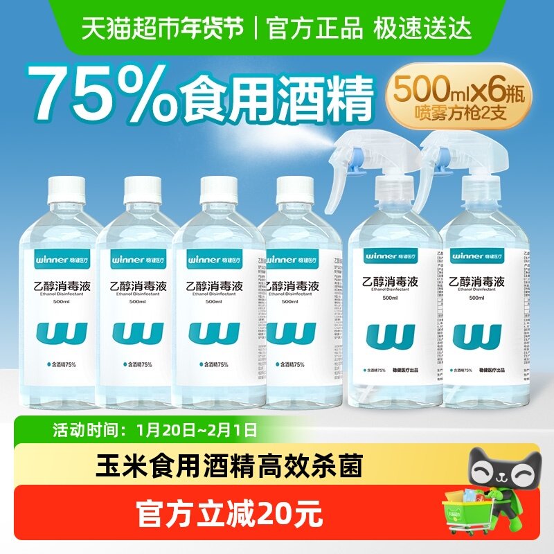稳健食用酒精喷雾乙醇消毒液带喷头餐具手机电脑玩具杀菌清洁消毒,保健用品,皮肤消毒护理（消）,淘宝优惠券,粉丝福利购,淘宝优惠卷