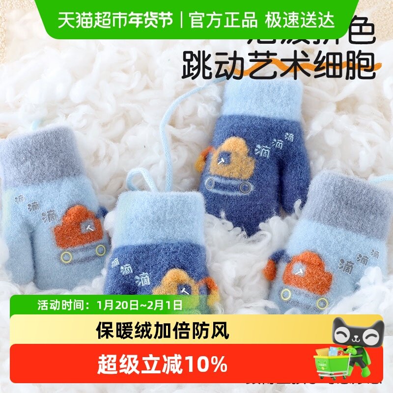 丽婴房手套儿童冬天保暖连指男童女童挂脖一岁宝宝包指手套秋冬季,童装/婴儿装/亲子装,手套,淘宝优惠券,粉丝福利购,淘宝优惠卷