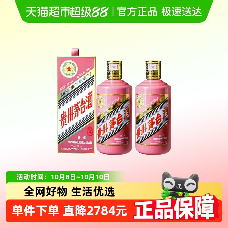贵州茅台生肖纪念 乙巳蛇年酱香白酒53度500ml*2双瓶（送礼袋）F