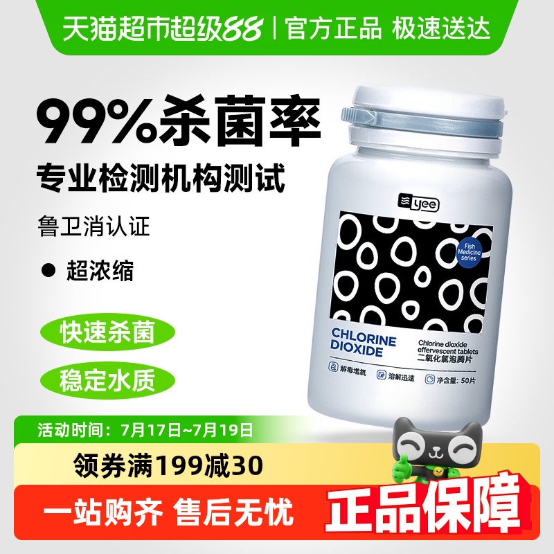 yee二氧化氯泡腾片消毒鲜花保鲜