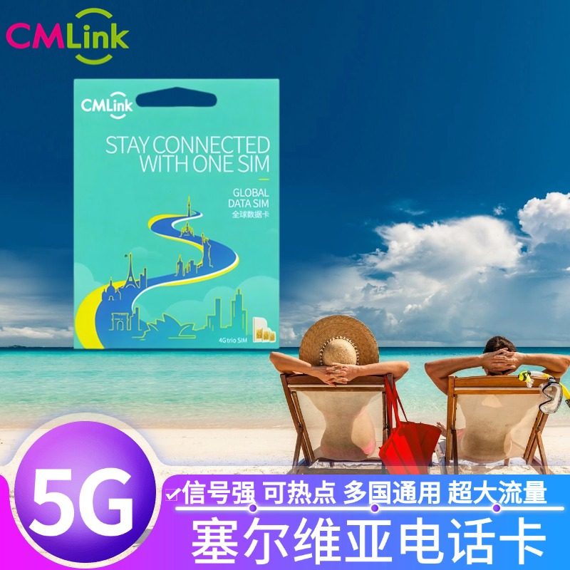 欧洲电话卡塞尔维亚波黑黑山4G高速流量手机上网旅游SIM可选30GB,度假线路/签证送关/旅游服务,境外电话卡/手机卡,淘宝优惠券,粉丝福利购,淘宝优惠卷
