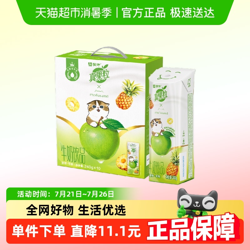 蒙牛菠萝苹果味含乳饮料