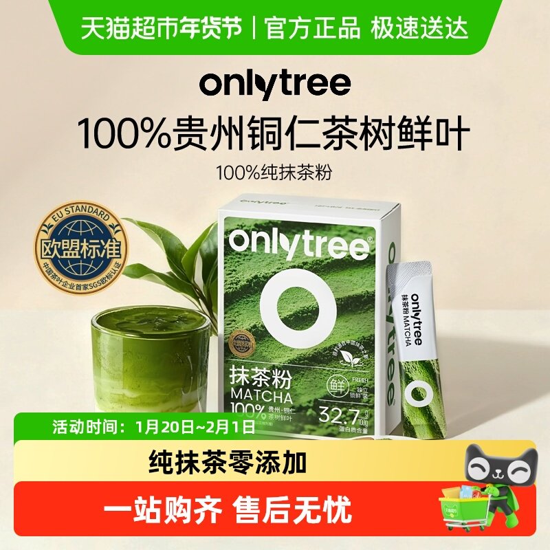 onlytree100%抹茶粉欧标冲饮烘焙专用贵州贵茶无添加糖天然绿茶粉,咖啡/麦片/冲饮,天然粉粉食品,淘宝优惠券,粉丝福利购,淘宝优惠卷