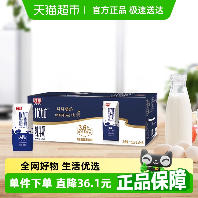 光明优加纯牛奶200ml*24盒3.6g乳蛋白钻石装
