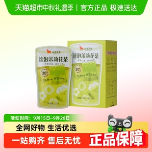 八馬茶葉 冷泡茶速泡茉莉花茶袋泡茶隨行辦公室自冷飲品盒裝