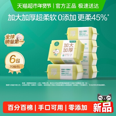 全棉时代加大加厚婴儿棉柔巾