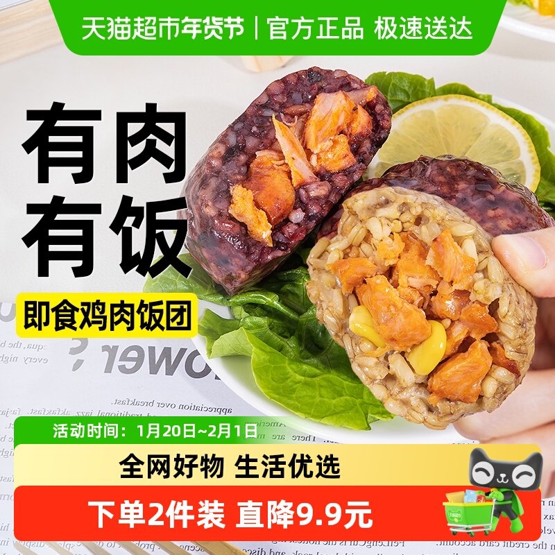 低脂糙米饭团开袋即食无糖精粗粮鸡胸肉健身代餐营养早餐卡主食品,零食/坚果/特产,鸡肉零食,淘宝优惠券,粉丝福利购,淘宝优惠卷