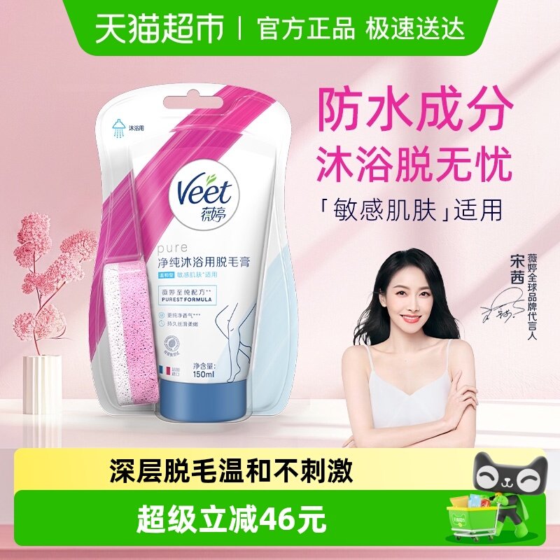 Veet/ޱ�þ�����ԡ��ë��150ml�º���Ůʿѧ�����÷�˽�� 39.9Ԫ