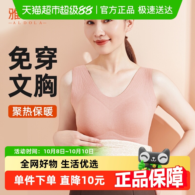 雅黛丽女士无痕保暖背心罩杯一体