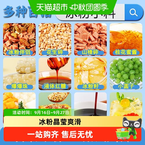 鲜窝窝全套制作冰粉材料商用批发