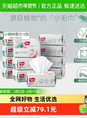【详情领优惠】好奇超高端小森林柔巾80抽12包干湿两用婴儿柔巾