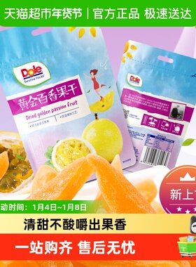 Dole都乐果脯黄金百香果干进口原料低温慢烘蜜饯水果干解馋休零食