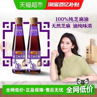 李锦记纯芝麻香油410ml 2一级原粒芝麻营养好油火锅油碟凉拌