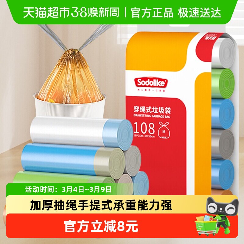 【顺丰包邮】Sodolike抽绳垃圾袋家用加厚手提式中号彩色塑料袋