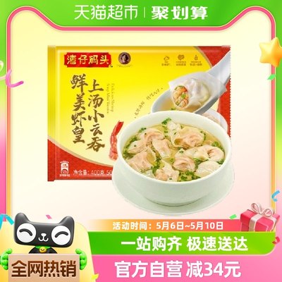 湾仔码头400g鲜虾馄饨