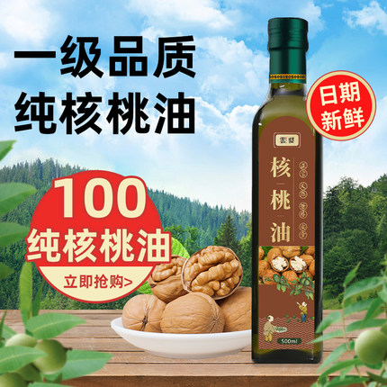 云婺一级压榨核桃油正品食用油儿童dha物理冷榨山核桃油500ML瓶装