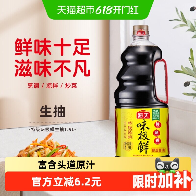 海天酱油味极鲜特级酱油1.9L/瓶特级酿造蒸鱼豉油生抽蘸料调味品