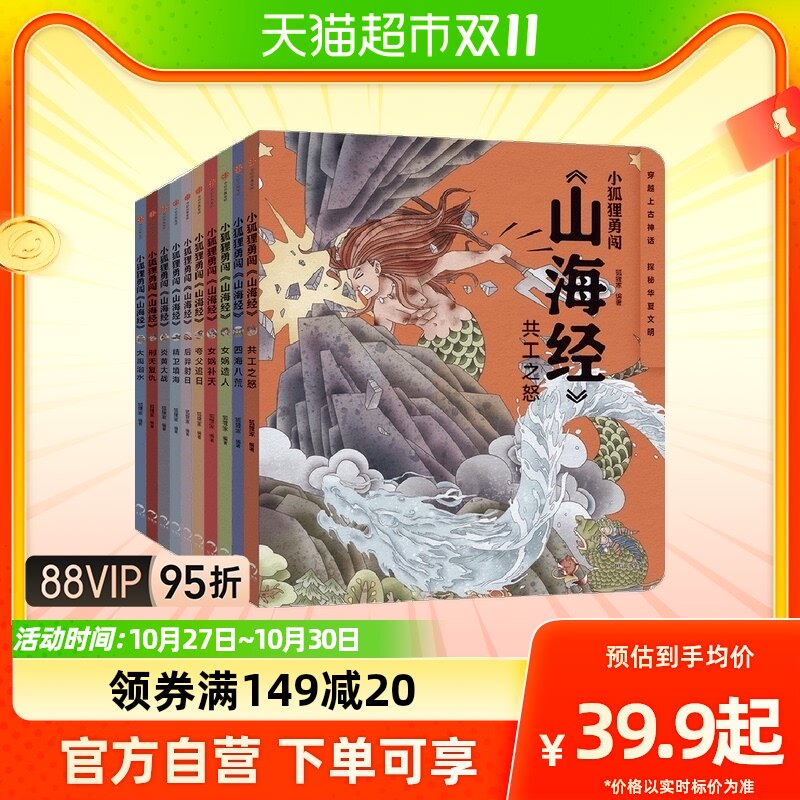 小狐狸勇闯山海经系10册3-10岁共工之怒经典中国神话故事绘本属于什么档次？