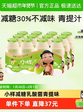 小样减糖乳酸菌饮品100g*12瓶儿童含乳饮料益生菌早餐奶青提味