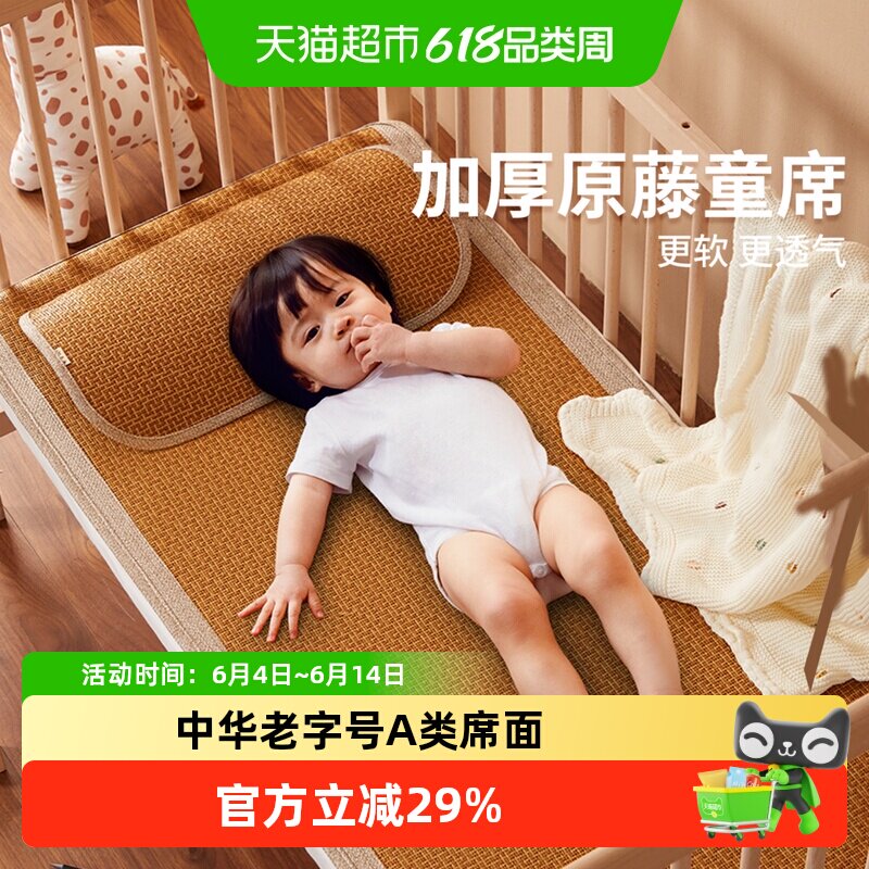 黄古林婴儿凉席双面可用藤席冰丝宝宝幼儿园儿童婴儿床专用席子