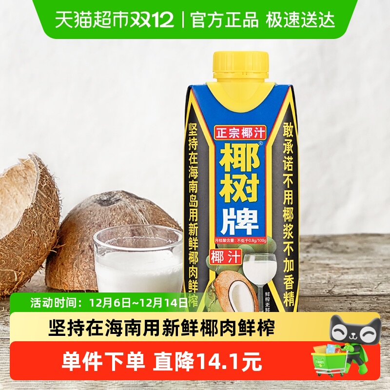 椰树椰汁饮料330ml×10盒×1组