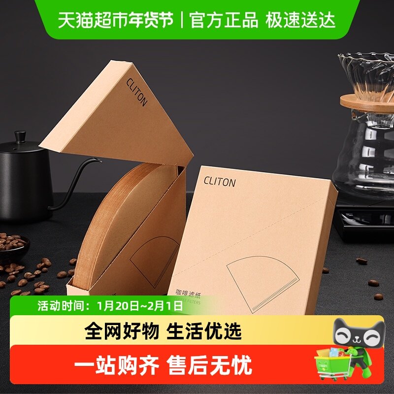 ClitonV60咖啡滤纸手冲过滤纸滴漏咖啡粉V型1-4杯份100片一盒,餐饮具,咖啡滤纸,淘宝优惠券,粉丝福利购,淘宝优惠卷