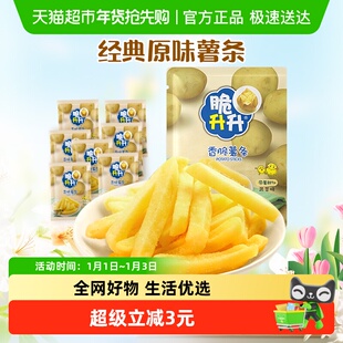 脆升升香脆薯条原味土豆薯片饼干休闲食品小吃解馋办公室零食生生