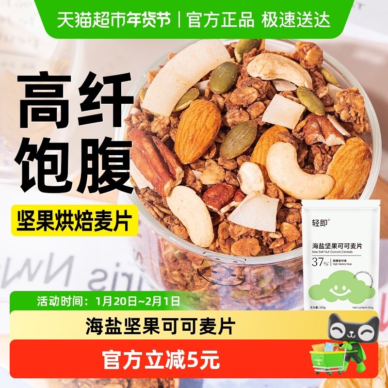 海盐坚果可可燕麦片冲饮无糖精烘焙早餐即食健康营养中老年人孕妇,咖啡/麦片/冲饮,水果/坚果混合麦片,淘宝优惠券,粉丝福利购,淘宝优惠卷