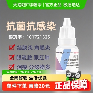 朗博特硫酸新霉素滴眼液宠物猫咪狗狗眼睛发炎流泪眼药水结膜消炎
