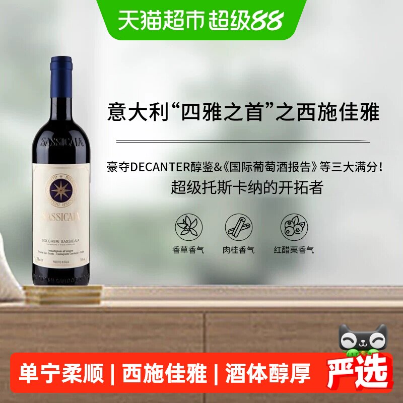 意大利四雅之首超级托斯卡纳西施佳雅赤霞珠品丽珠干红葡萄酒