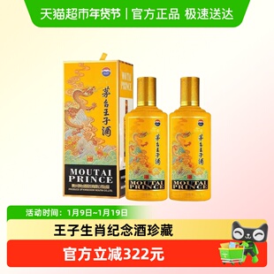 茅台王子酒（甲辰龙年）生肖酒 53度500ml 双支装 A
