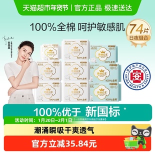 【优于新国标】全棉时代奈丝公主医护级卫生巾纯棉日夜组合