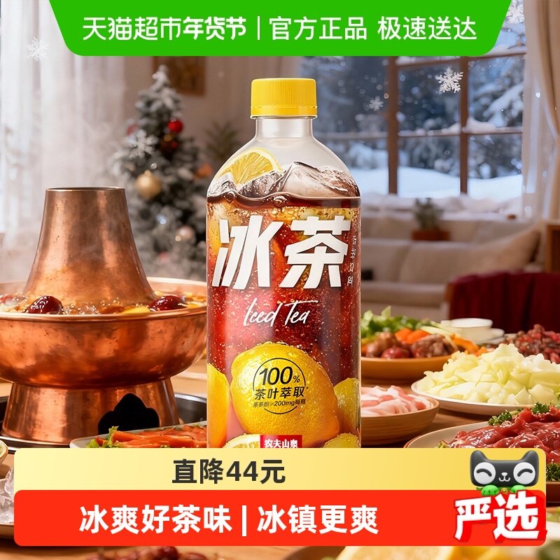 【农夫山泉专场】农夫山泉 冰茶碳酸茶饮料（冰柠檬味）,咖啡/麦片/冲饮,调味茶饮料,淘宝优惠券,粉丝福利购,淘宝优惠卷